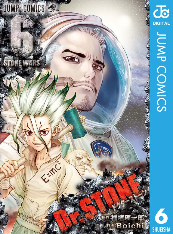 Dr.STONE 6 - マンガ（漫画） 稲垣理一郎/Boichi（ジャンプコミックス