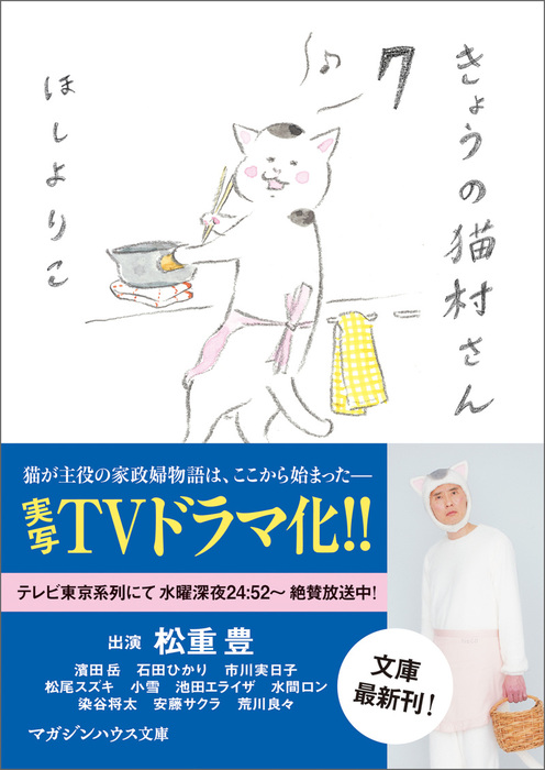 きょうの猫村さん 7 - マンガ（漫画） ほしよりこ：電子書籍試し読み