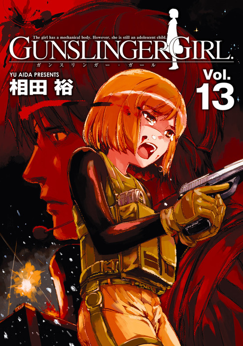 GUNSLINGER GIRL(13) - マンガ（漫画） 相田裕（電撃コミックス