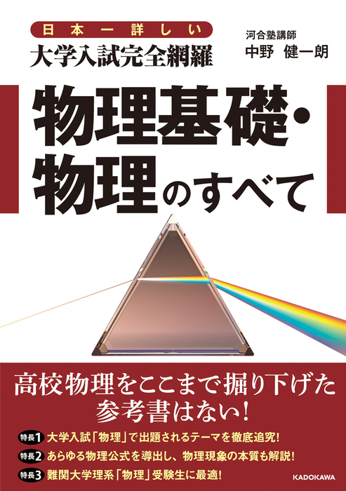 大学入試でネラわれる生物基礎・生物超頻出テーマ99