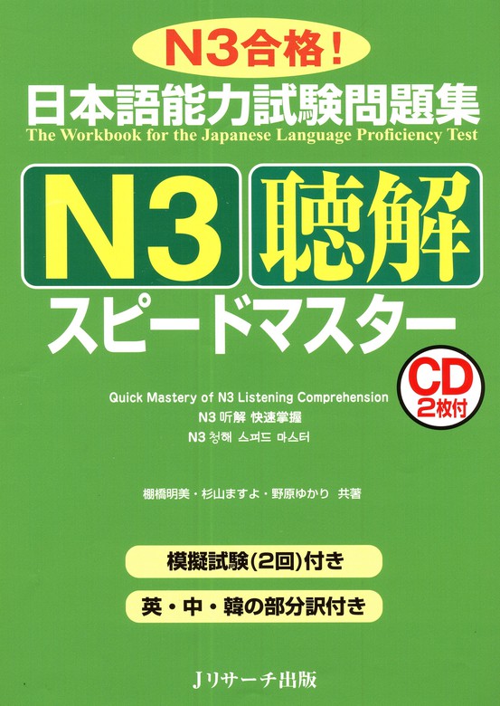 日本語能力試験問題集N1語彙スピードマスター