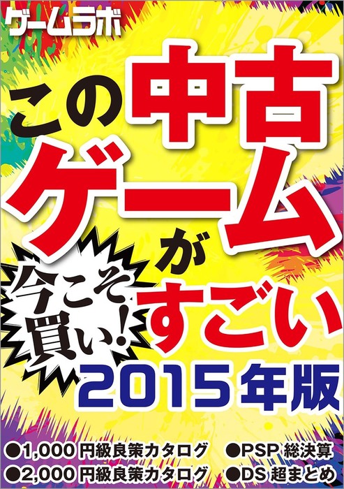 帯付き】PSP無料ソフト裏カタログ 鋭 