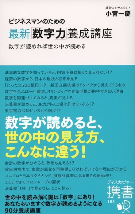 ○日本正規品○ ビジネスマンのための 人物力 養成講座他6冊