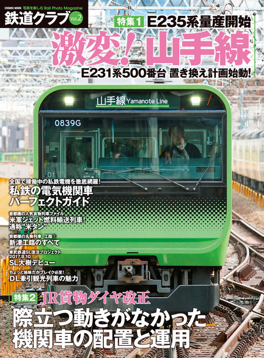 鉄道クラブ Vol.14 [ムック]