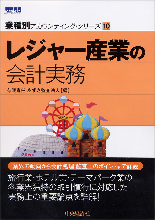 中古】 コンテンツビジネスの会計実務 （業種別アカウンティング