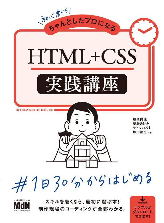 これからはじめるHTML CSSの本 - コンピュータ