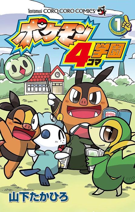 レアアメリカ版ポケモン公式四コマ漫画 公式通販