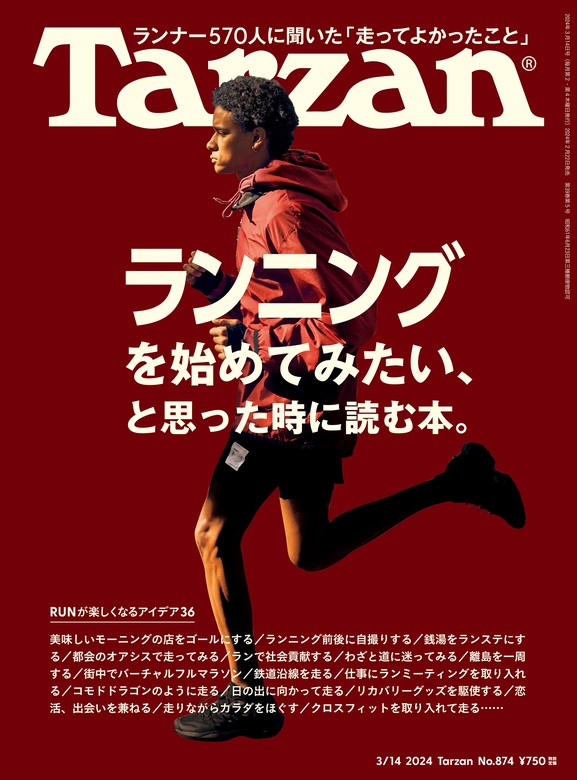 ランナーズ 2024年３月号 - その他