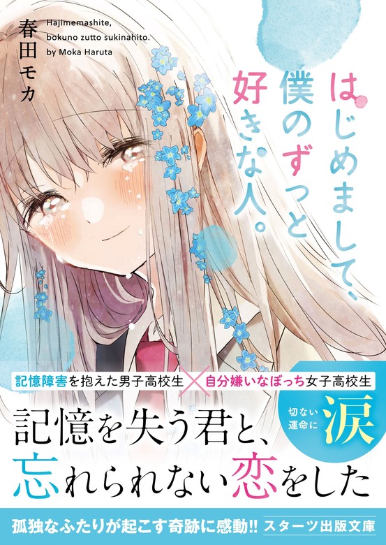 スターツ出版文庫 宝島社文庫 小説 まとめ売り 27冊セット - 文学/小説