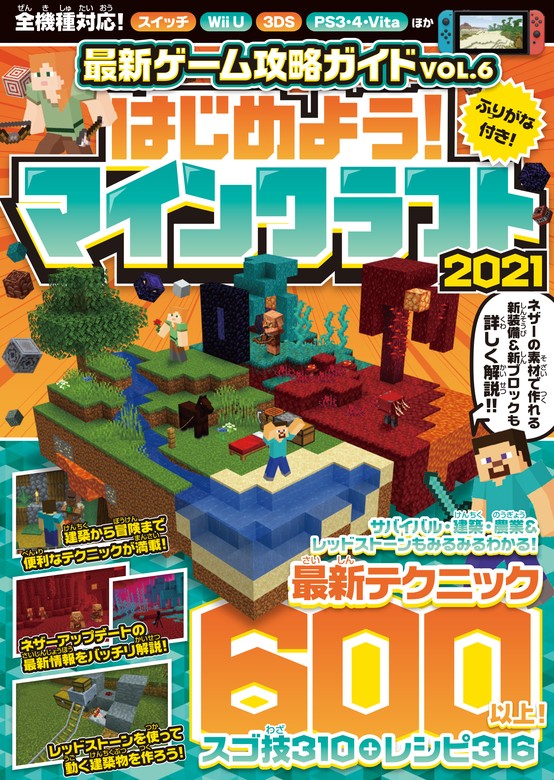 はじめてのマインクラフト マイクラが楽しくなる超技すべて公開! - アート