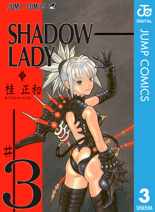 ディスカウント 【切抜】桂正和「SHADOW LADY」1話～23話(最終回) と 連載前の読切。週刊少年ジャンプ