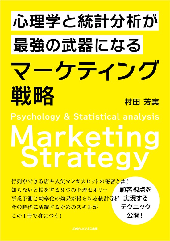 現代マーケティングの新潮流 - 語学・辞書・学習参考書