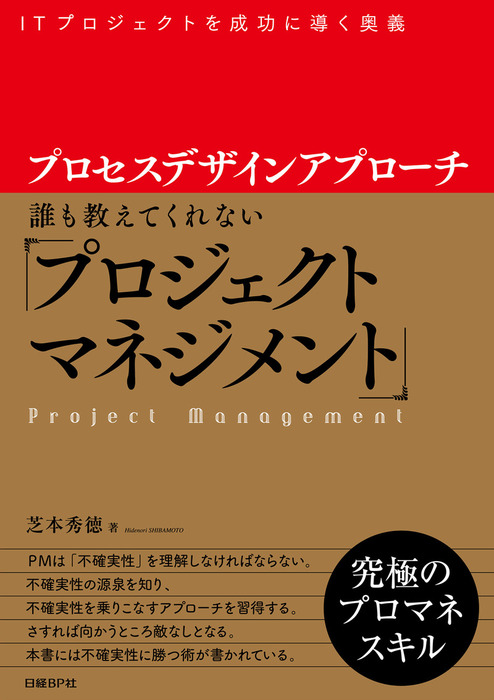 プロセスデザインアプローチ 誰も教えてくれない「プロジェクト