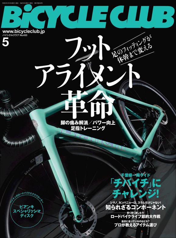 バイシクルクラブ2023年11月号・2022年9月号付録のみ 2点セット