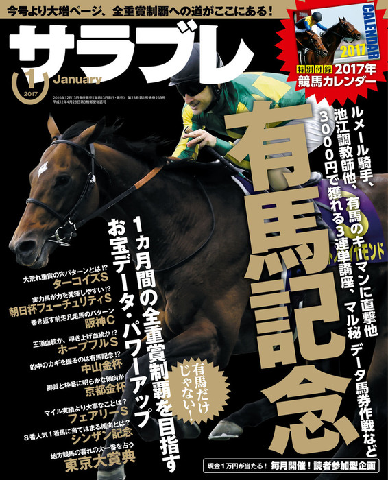 サラブレ 17年1月号 実用 サラブレ編集部 サラブレ 電子書籍試し読み無料 Book Walker