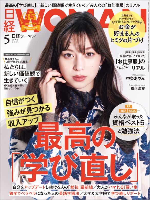 日経ウーマン4月号 - 女性情報誌