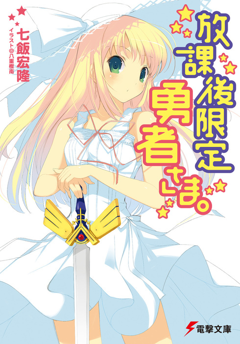 セット】タロットの御主人様。 文庫 全10巻完結セット (電撃文庫) 出っぱら 