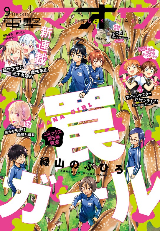 電子版 電撃マオウ 年9月号 マンガ 漫画 電撃マオウ編集部 電撃マオウ 電子書籍試し読み無料 Book Walker