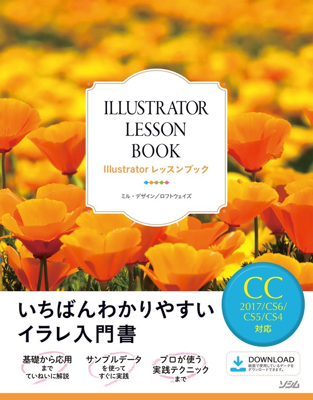 最新刊】Illustratorレッスンブック CC2017/CS6/CS5/CS4対応 - 実用