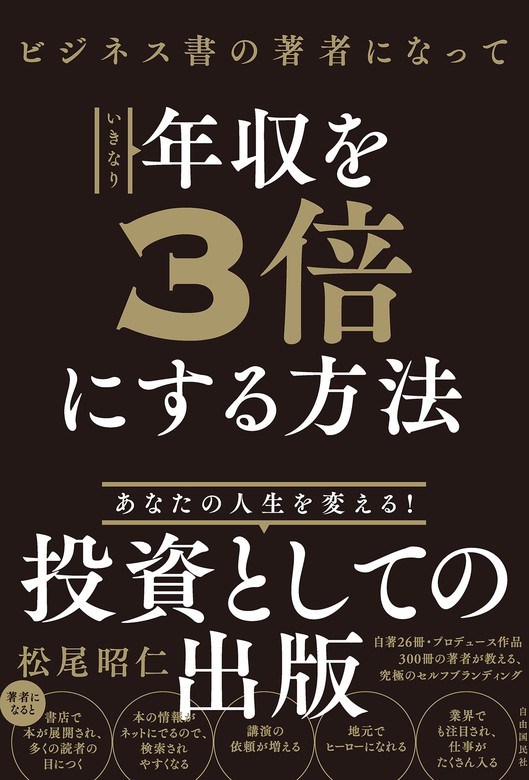 土日社長になっていきなり年収+96万円稼ぐ法 - ビジネス