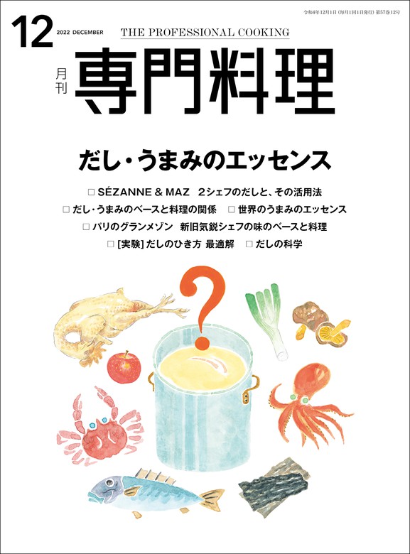 月刊 専門料理｜2022年4月号 - その他