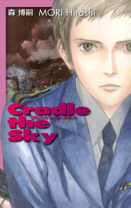 クレィドゥ ザ スカイ Cradle The Sky 文芸 小説 森博嗣 C Novels Bibliotheque 電子書籍試し読み無料 Book Walker