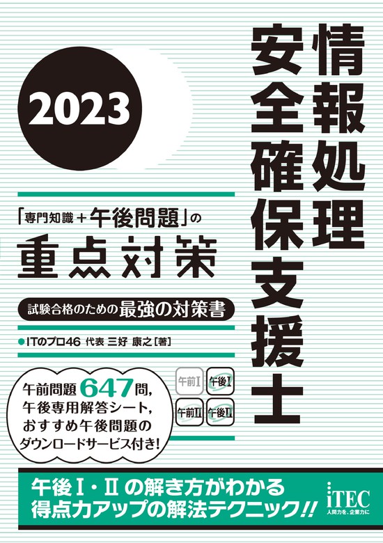 データベーススペシャリスト「専門知識＋午後問題」の重点対策