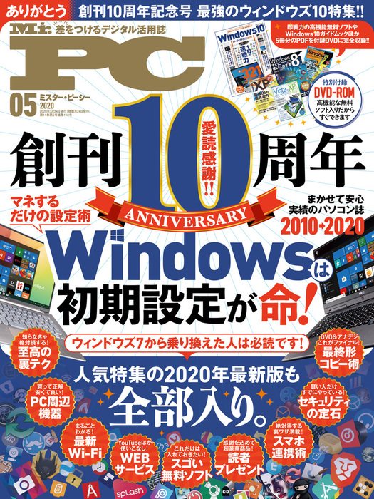 Mr Pc ミスターピーシー 年5月号 実用 Mr Pc編集部 Mr Pc 電子書籍試し読み無料 Book Walker