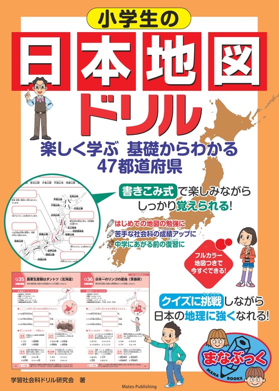 書いて覚える日本の都道府県 : 書きこみ式 - 参考書