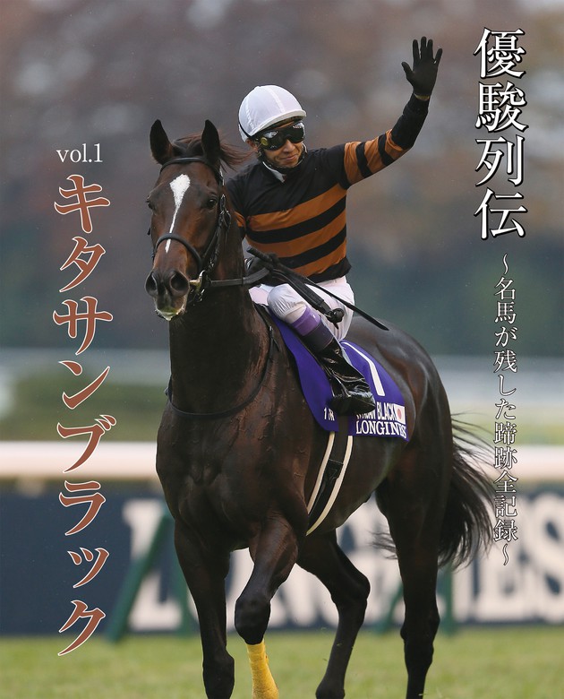 蹄跡 日本中央競馬会優駿編集部（昭和41〜45年） - 趣味/