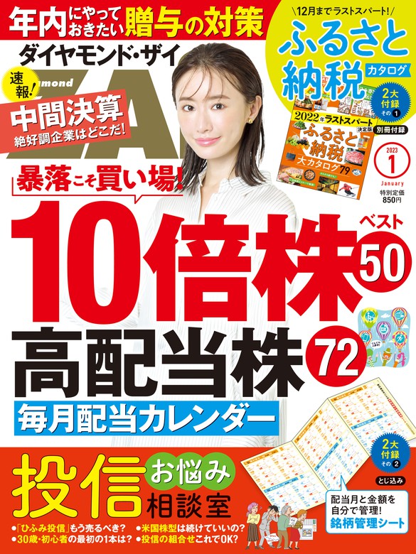 ダイヤモンドＺＡｉ 23年1月号 - 実用 ダイヤモンド社（ダイヤモンド