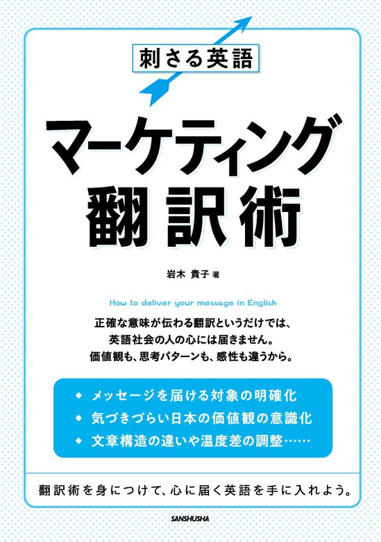 セールスライティング・ハンドブック 増補改訂版新訳 広告・DMからWeb