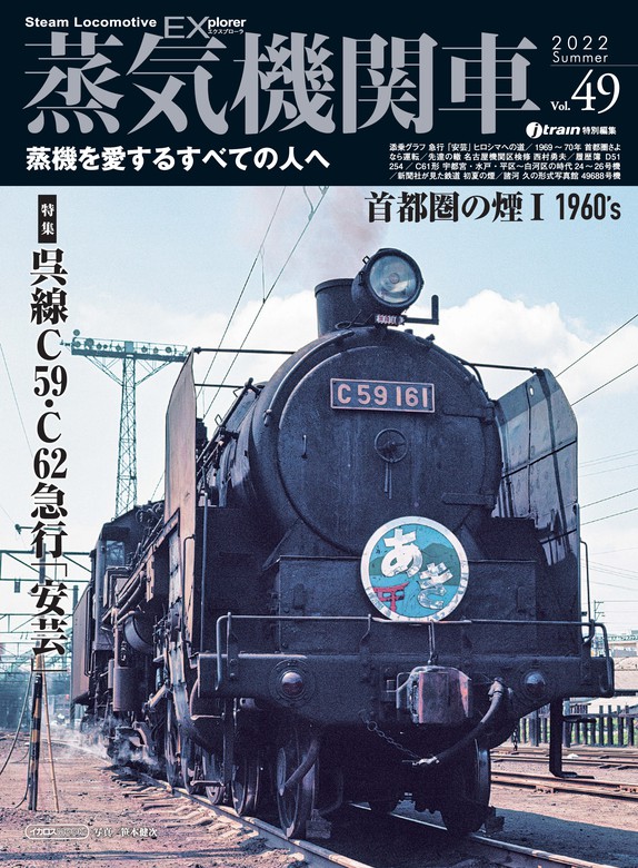 新幹線 ＥＸ(ＶＯＬ．５６ ２０２０ ＳＵＭＭＥＲ) 季刊誌／イカロス