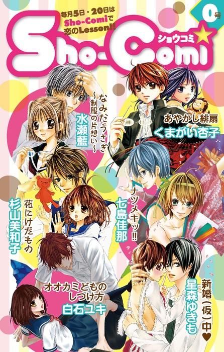 無料】Sho-Comi 特別版0号 名シーンセレクション - マンガ(漫画 無料】Sho-Comi 特別版0号 名シーンセレクション - マンガ(漫画