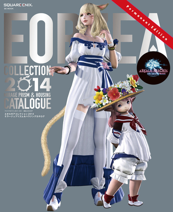 ff14 人気 ハウジング 雑誌