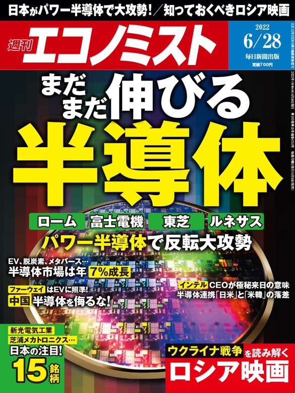 逆輸入 最新号 週刊 エコノミスト 2月28日号