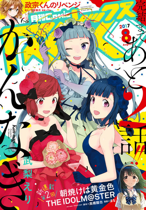 Comic Rex コミック レックス 17年8月号 雑誌 マンガ 漫画 武梨えり おにお 安藤正基 ｂｎｅｉ ｐｒｏｊｅｃｔｉｍ ｓ 高橋龍也 まな 竹岡葉月 Tiv 八汐ごよう クール教信者 ヤス 染屋カイコ あららぎあゆね 七月隆文 閏月戈 りすまい 大森葵 中田ゆみ