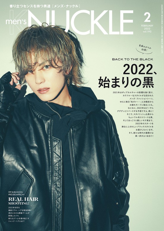 MEN'S KNUCKLE メンズナックル 2022年2月号 - 実用 大洋図書：電子書籍