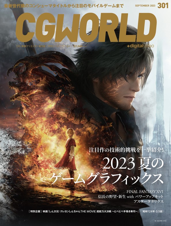 CGWORLD vol. 255（2019年11月号） - コンピュータ・IT