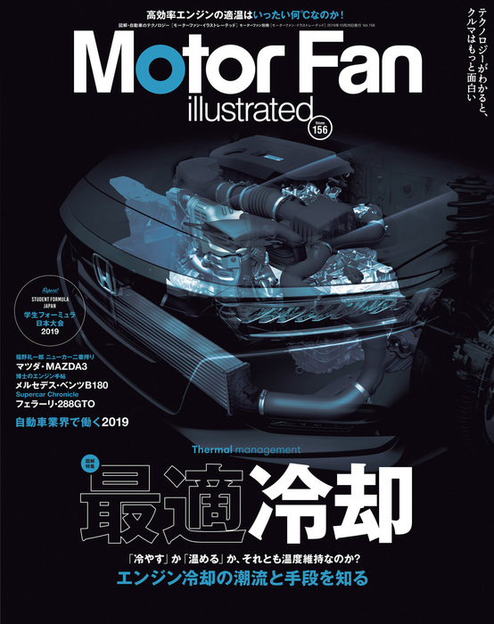 Motor Fan illustrated Vol.156 実用 三栄書房：電子書籍試し読み無料 BOOK☆WALKER