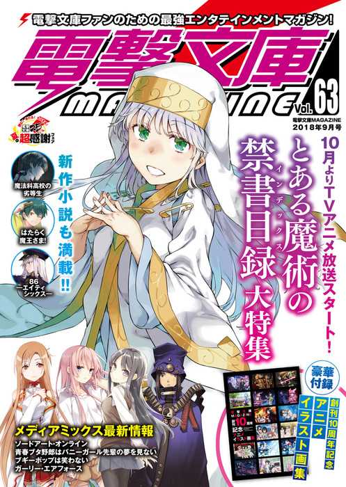 電撃文庫MAGAZINE2015年1月号増刊 鎌池和馬box ehotelsintown.com