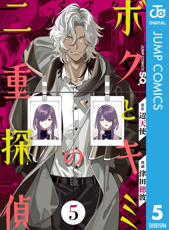  屍人荘の殺人 2 (ジャンプコミックスDIGITAL) eBook
