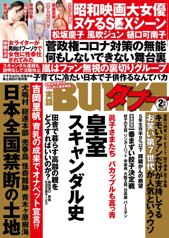 実話bunkaタブー21年2月号 電子普及版 実用 実話bunkaタブー編集部 実話bunkaタブー 電子書籍試し読み無料 Book Walker