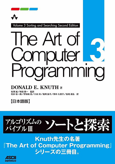 The Art of Computer Programming Volume 3 Sorting and Searching