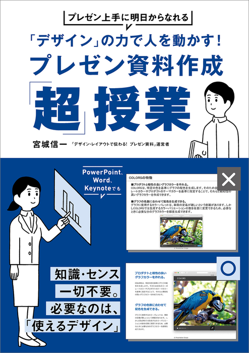 見やすい資料の一生使えるデザイン入門 プレゼン資料が劇的改善 - その他