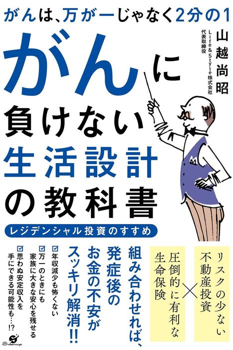 人生100年時代のマンション投資の教科書未来のワクワクをいま