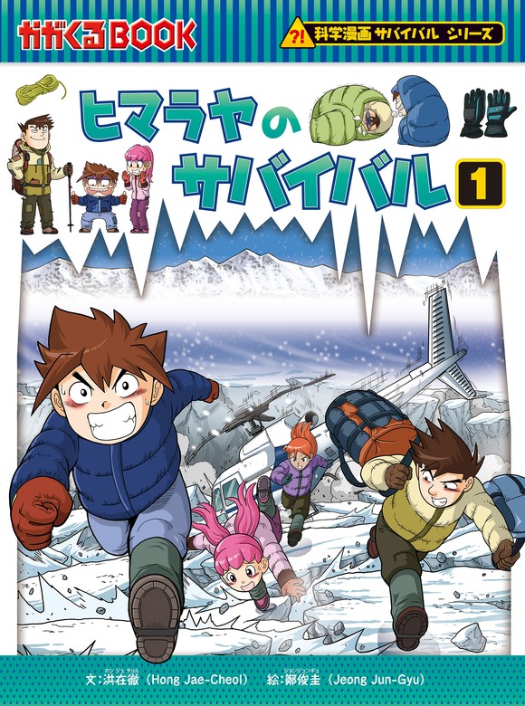 科学漫画サバイバルシリーズ53冊 - 絵本・児童書