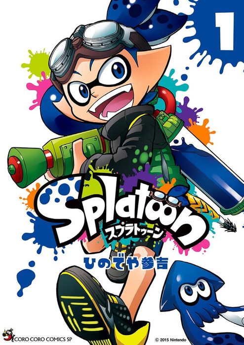 Splatoon（1） - マンガ（漫画） ひのでや参吉（てんとう虫コミックス