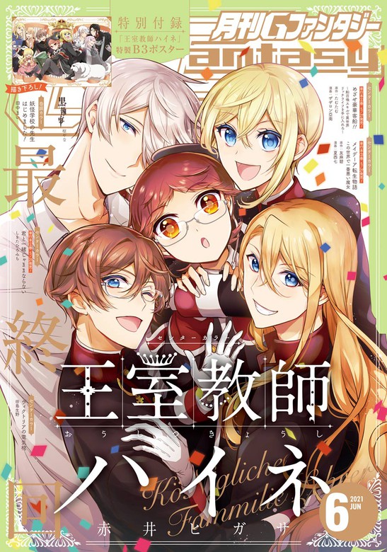 デジタル版月刊gファンタジー マンガ 漫画 電子書籍無料試し読み まとめ買いならbook Walker