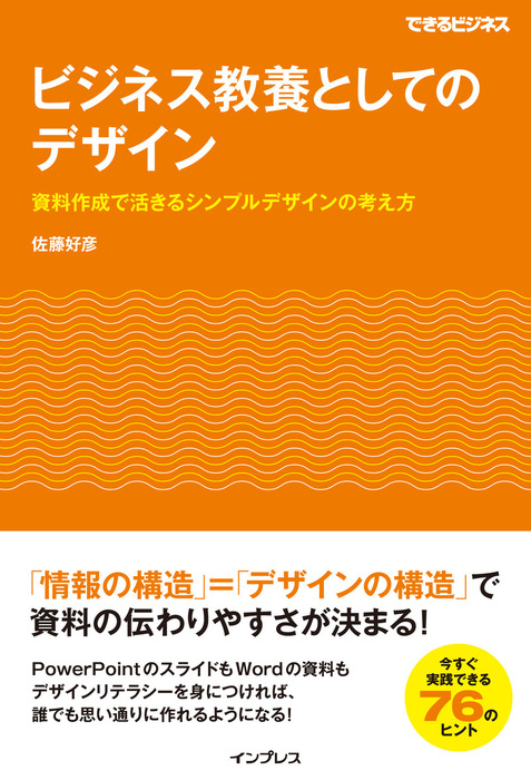 誰も教えてくれないデザインの基本 どんな仕事にも役立つ一生モノの